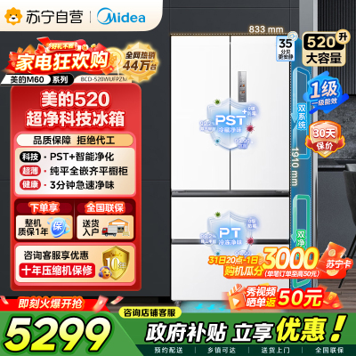 [自营]以旧换美的冰箱(Midea)520升多门双变频一级能效净味抗菌干湿分储冰箱BCD-520WUFPZM(E)海贝白