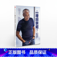 [正版]知日39:谁是增田宗昭?只有梦想值得实现!(第2版)茶乌龙 主编 茑屋书店创始人和他的日本生活企划公司的自白书