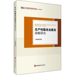 醉染图书生产业服务战略研究9787563739622
