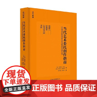 当代艺术委托创作指南 路易莎·巴克等 著 艺术其它