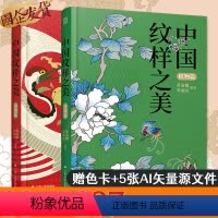 [正版]赠色卡中国纹样之美:动物篇+植物篇素材中国传统纹样图案配色设计色彩搭配方案大装设计装饰纹样鉴赏书籍平面设计参考