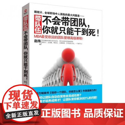 带队伍/不会带团队你就只能干到死