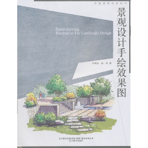 正版新书]手绘表现技法丛书-景观设计手绘效果图李明同978753144