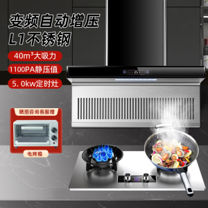 欢呼好太太 新品7字型变频油烟机灶具烟灶套装 40m³大吸力自清洁两件套燃气灶套餐DD02+AB033 天然气 自行安装