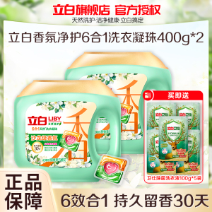 立白香氛净护6合1洗衣凝珠400g*2持久留香护色护衣深层洁净除菌除螨