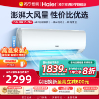 海尔(Haier)空调挂机劲爽1.5匹p变频冷暖新一级客厅卧室大风口节能省电KFR-35GW/B5LAA81U1