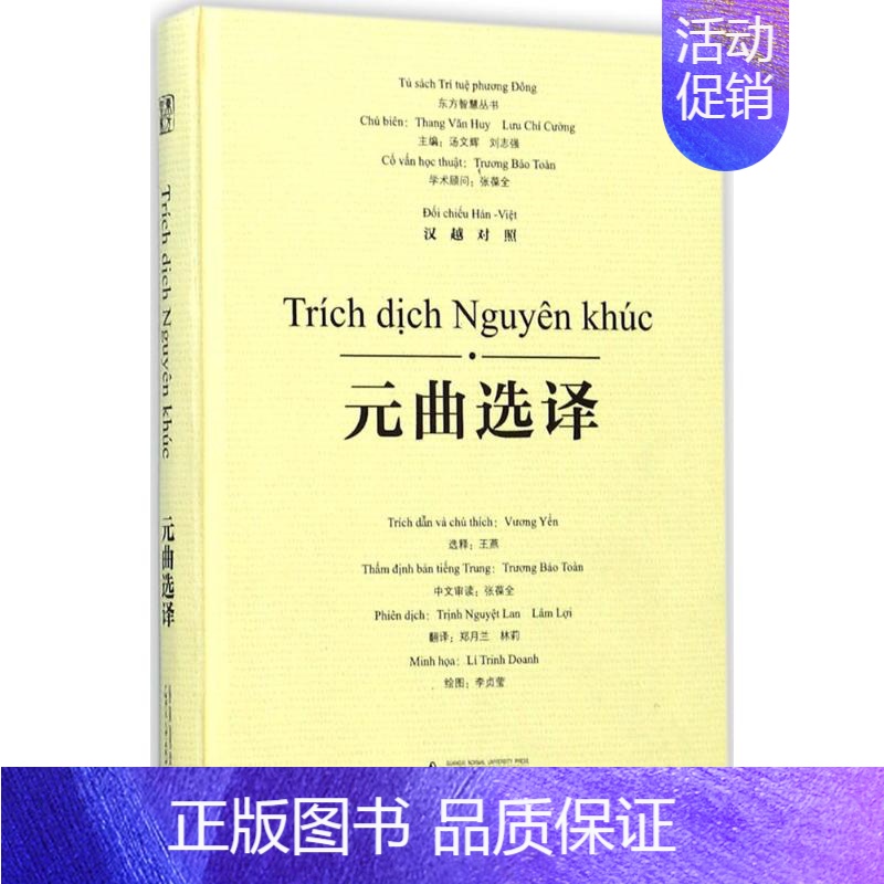 [正版]元曲选译 王燕 选释;郑月兰,林莉 译;李贞莹 绘;汤文辉 等 丛书主编 中国古典小说、诗词 文学 广西师范大学