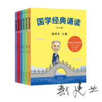 醉染图书国学经典诵读:全6册(签名本)2402220000052