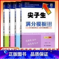 语文阅读 三年级下 [正版]2024秋版尖子生满分模板语文阅读三四五六年级阅读理解答题模板答题技巧可搭尖子生题库 语文记