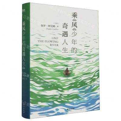 [N]乘风少年的奇遇人生(精)-9787516836583