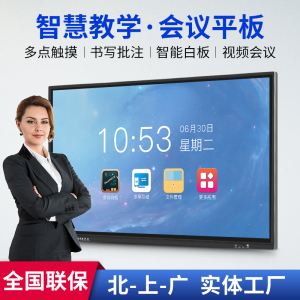 森克 75英寸双系统内置摄像头会议平板一体机 幼儿园多媒体教学一体机 触摸屏电视 培训教育电子白板 无线投影高清大屏幕 广告显示器