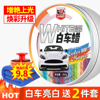 [补贴10%]汽车蜡专用车腊打蜡养护上光通用镀膜保养划痕抛光车蜡镀晶修复