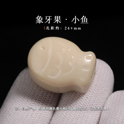 象牙果雕刻小鱼背云隔珠顶珠散珠DIY星月菩提手串手链DIY配饰搭配送女朋友老婆情人节七夕生日礼物