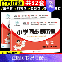 [2本]语文+数学(人教版) 三年级上 [正版]小学一年级三四五六二年级上册下册试卷测试卷全套语文同步专项训练数学强化英