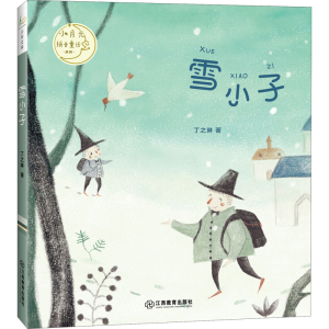 醉染图书雪小子9787570517206