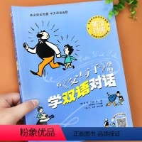 [正版]父与子双语版漫画书扫码音频同步看父与子漫画学双语对话绘本彩色中英文双语对照全集小学一二年级少儿漫画经典读物儿童