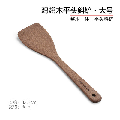 维艾鸡翅木锅铲木头铲子家用厨房不粘锅专用木质炒菜铲子厨具套装（鸡翅木平头斜铲-大号）