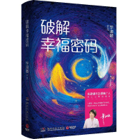 音像破解幸福密码(精)淑敏