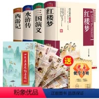 四大名著全套+思维导图画册 (送提分手册) [正版]学生版四大名著原著全套完整版红楼梦 三国演义 西游记水浒传青少年版文
