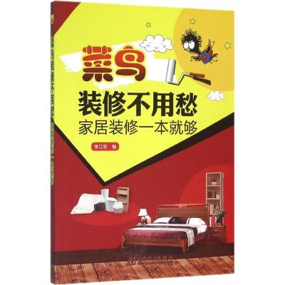 家居装修一本就够