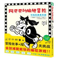 [N]阿贝贝的编程冒险(下可怕的病毒军团)(精)-9787513349055