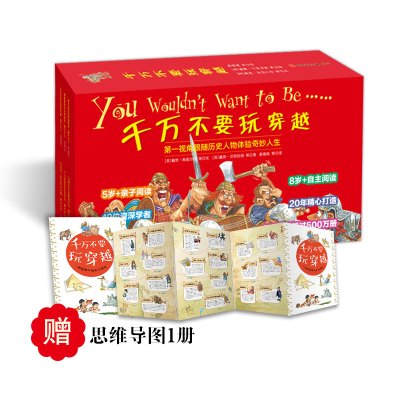 千万不要玩穿越(上辑)带赠品