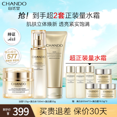 自然堂雪肌追光系列套装(洁面125g+水150ml+霜55g )美白淡斑紧致抗皱补水保湿焕亮修护