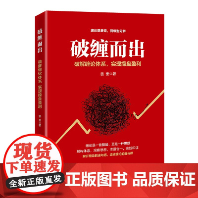 破解缠论,图说缠论,股票操盘,投资盈利