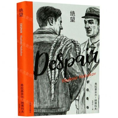 [N]绝望(精)-9787532784981