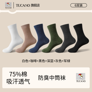 啄木鸟袜子男士2025春夏纯棉中筒抗菌无骨棉袜新款男生运动防臭透气袜