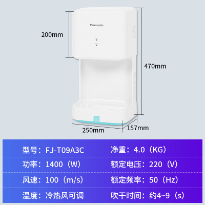 松下(Panasonic)干手机商用卫生间全自动感应冷热烘手器快速单面干手机酒店医院卫生间高速烘手机FJ-T09A3CC