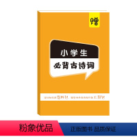 [单册]小学生必背古诗词 小学通用 [正版]8分钟必背高频成语训练大全通用版一二三四五六年级小学生四字词语带解释书周周练
