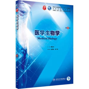 [M]医学生物学-9787117263443