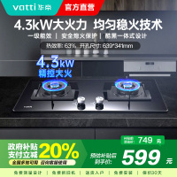 华帝(VATTI)燃气灶JZT-i10055B 台式双灶 嵌入式煤气灶 4.2kW大火力液化气