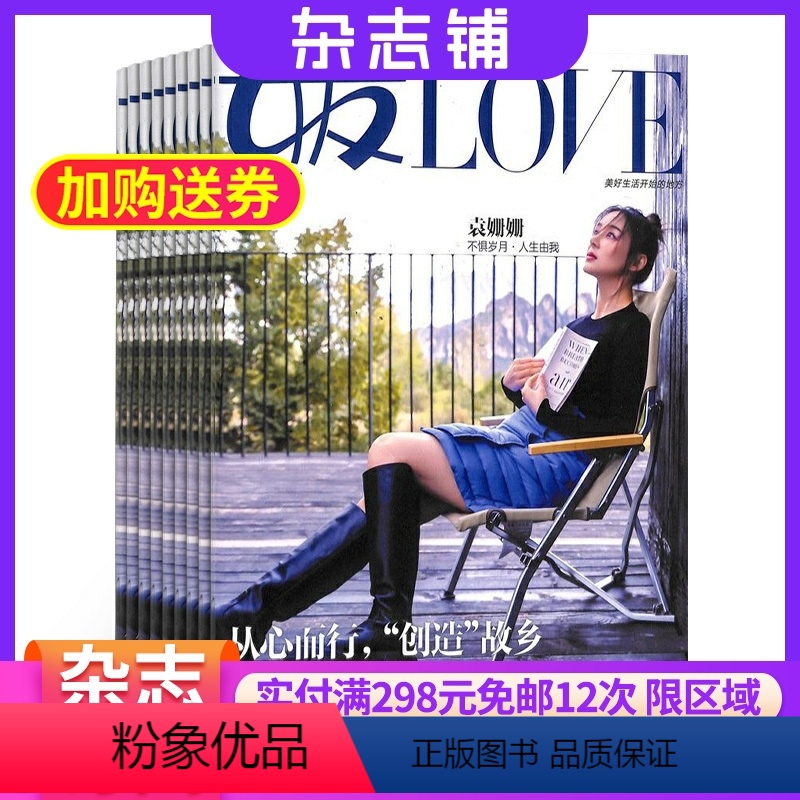 [正版]女友杂志原女友家园杂志 2024年8月起订杂志铺 1年共12期 美容护肤时尚达人服装美妆搭配杂志书籍 时尚