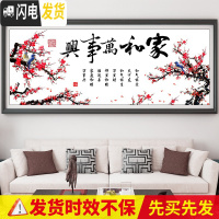 三维工匠家和万事兴十字绣2019新款绣大幅客厅大气线绣刺绣自 [中格25色棉线]150*60cm[多30线量配送工具]