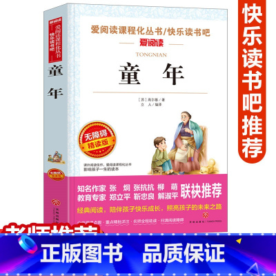 [正版]元高尔基三部曲童年原著中小学生青少年版课外书五六七八年级必读文学名著童年在人间我的大学9-12-16岁儿童读物