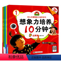 [正版]幼儿关键期能力培养全6册 3-6周岁儿童想象力训练书 全脑开发智力思维训练3-4-5-6岁故事书想象力训练营