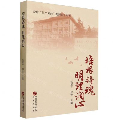 [N]培根铸魂明理润心-9787519915469