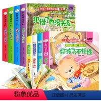逆商培养绘本+情商培养绘本[全套8册] [正版]全4册逆商培养绘本儿童立体书3d立体翻翻书幼儿园3一6岁宝宝撕不烂早教启