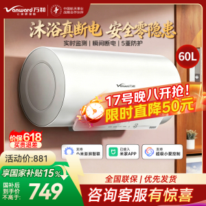 万和(Vanward)[节能星Q2Ultra]电热水器60升一级能效3300W三档变频速热出水断电安全终身免换镁棒