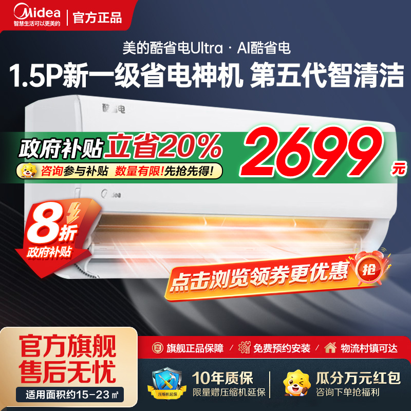 美的(Midea)空调挂机大1.5匹 酷省电Ultra新一级能效变频冷暖壁挂式卧室 KFR-35GW/N8KS1-1U