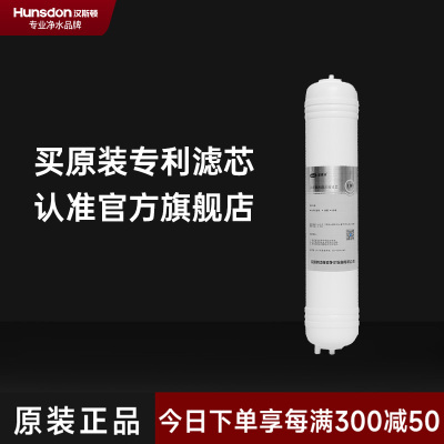 汉斯顿/Hunsdon净水器HSD- 320EY专用UF超滤膜滤芯