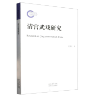 音像清宫武戏研究徐建国|责编:王亚嘉//王晓飞