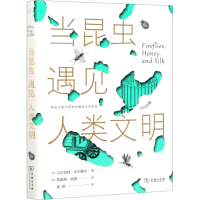 音像当昆虫遇见人类文明(美)吉尔伯特·沃尔鲍尔