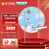 汉斯格雅hansgrohe 易斯达双飞雨S淋浴管240单速带恒温挂墙式淋浴套装节水龙头HG27115