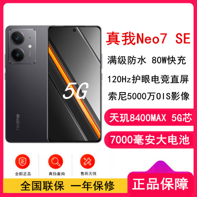[全新]真我Neo7 SE 暗铠铁骑 12GB+512GB 天玑8400-MAX 5G芯 80W快充 7000毫安大电池 5G游戏拍照智能手机