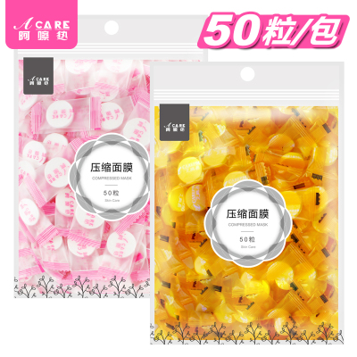 无纺布50粒+天丝50粒#ACARE阿嚓热压缩面膜纸一次性薄款水疗湿敷省水补水蚕丝美容院压缩面膜