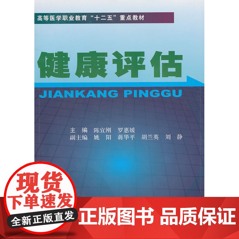 健康评估