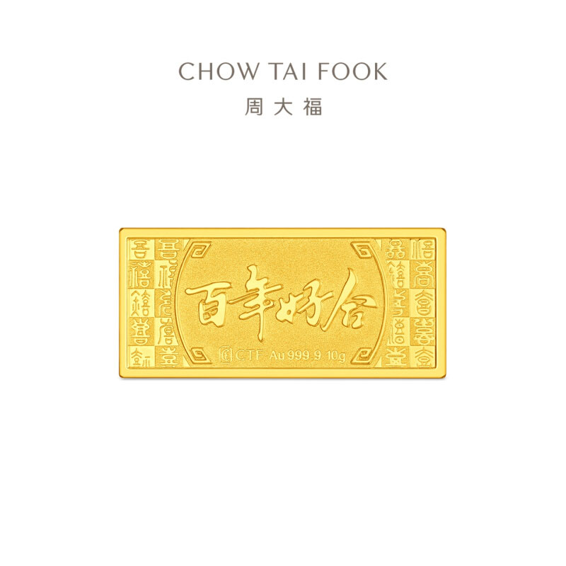 周大福百年好合足金黄金工艺金条计价EOI75